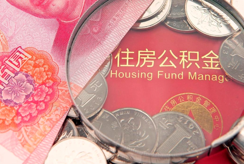 乌兰察布办理取公积金需要什么材料（取公积需哪些材料）