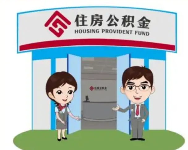 乌兰察布房子全款能取公积金吗（全款买房可以取公积金）
